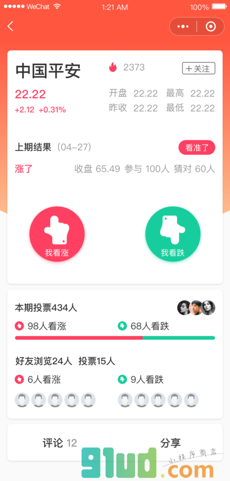 我看涨小程序截图