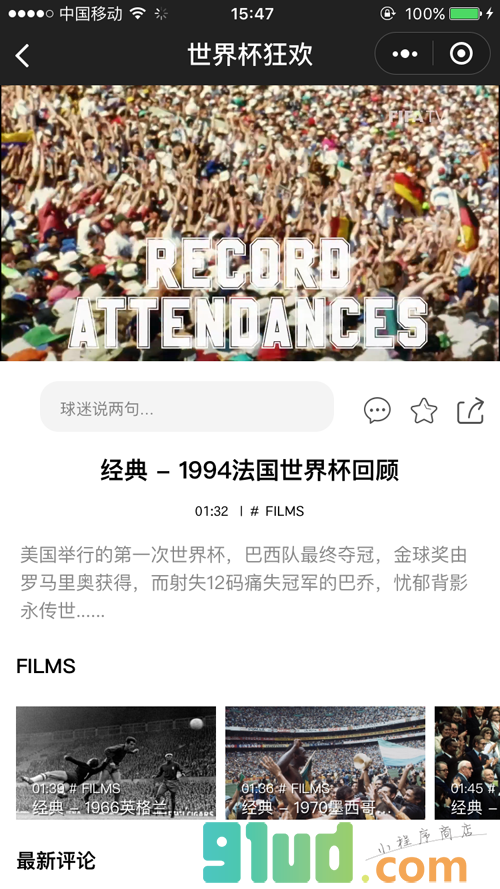 世界杯狂欢小程序截图