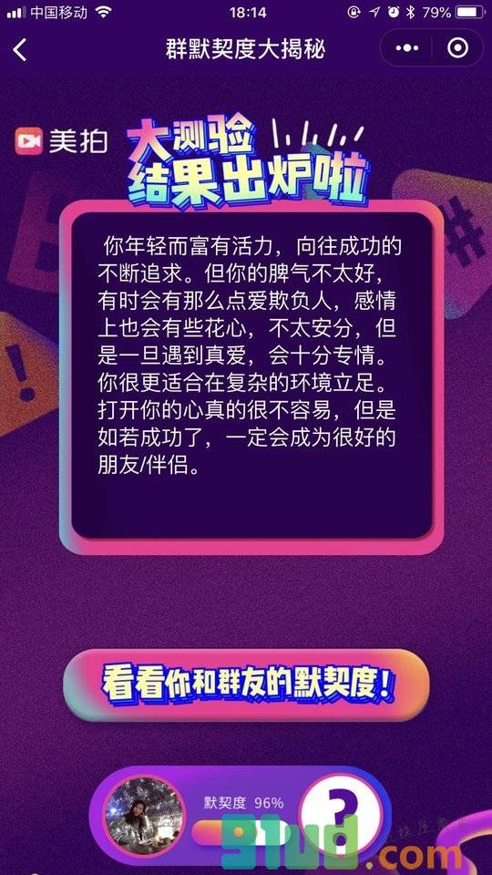 群默契度大测试小程序截图