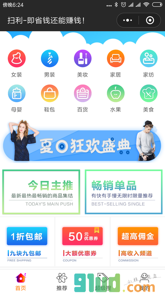 扫利-能赚钱的小程序！截图