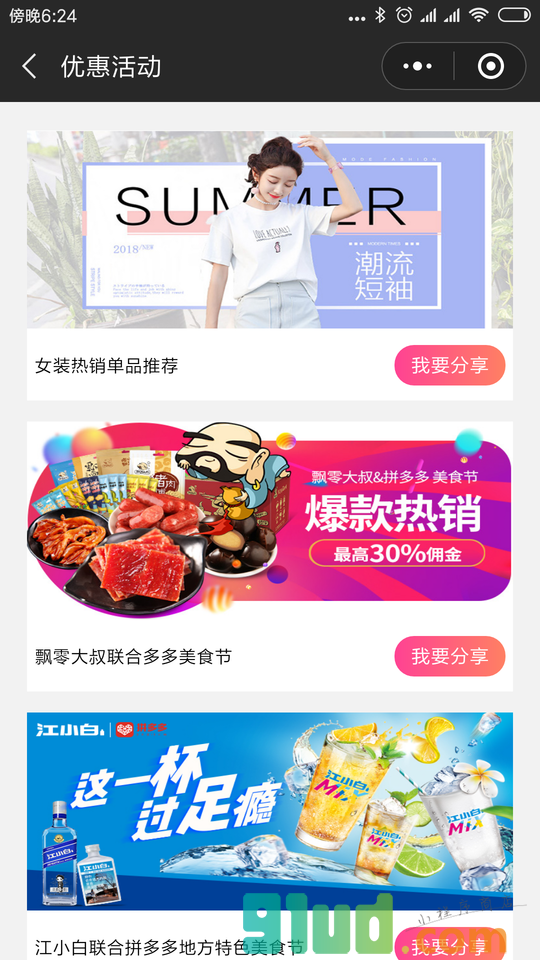 扫利-能赚钱的小程序！截图