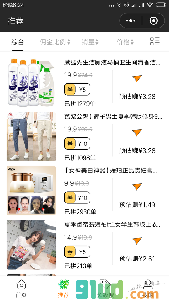 扫利-能赚钱的小程序！截图