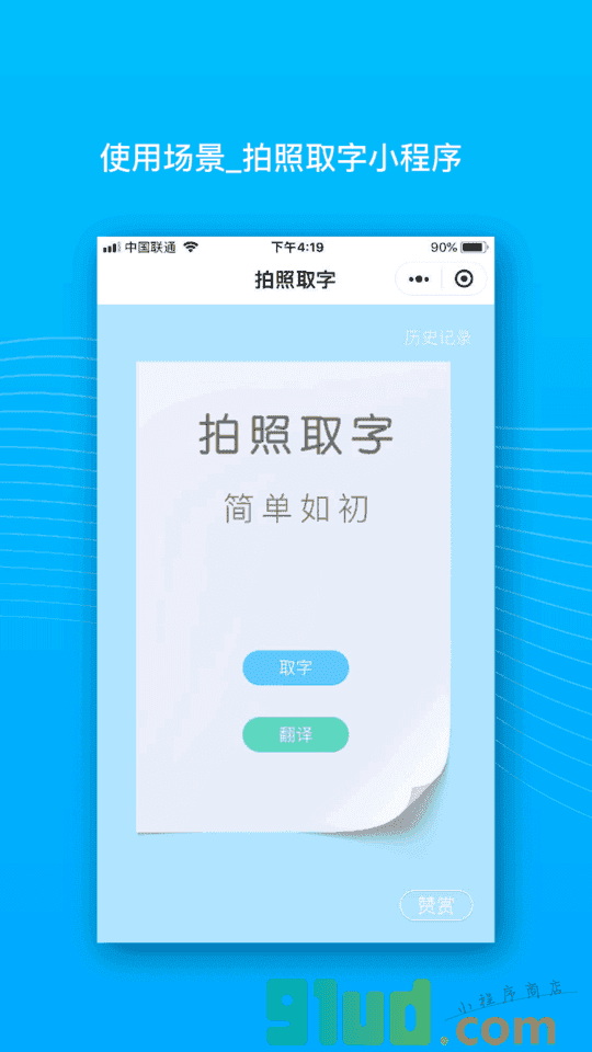 拍照取字小程序截图