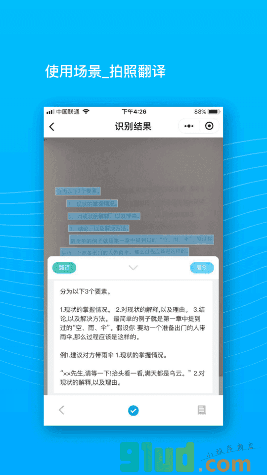 拍照取字小程序截图