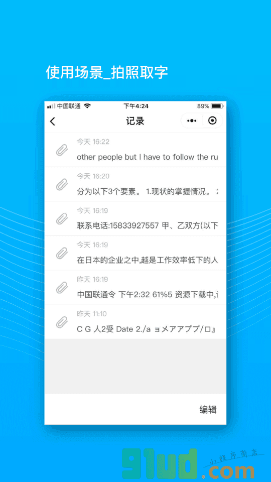拍照取字小程序截图