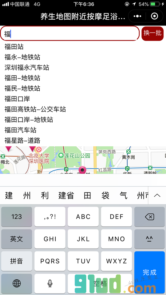 养生地图附近按摩足浴推拿保健小程序截图