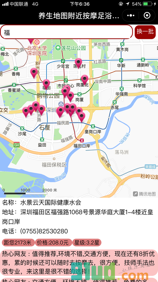 养生地图附近按摩足浴推拿保健小程序截图