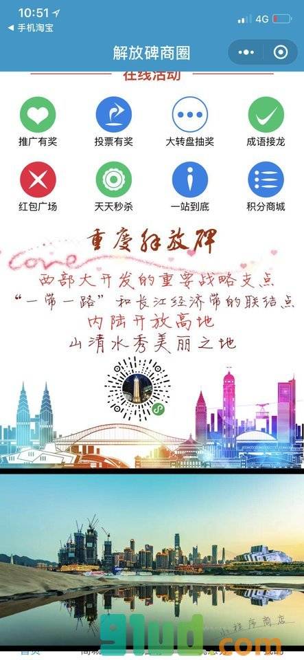 解放碑小程序截图
