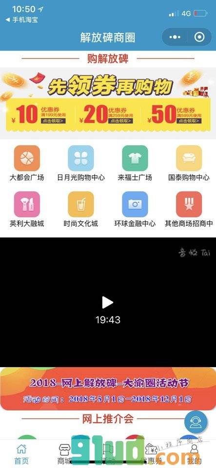解放碑小程序截图
