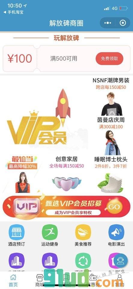 解放碑小程序截图