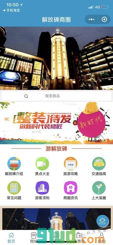 解放碑小程序截图