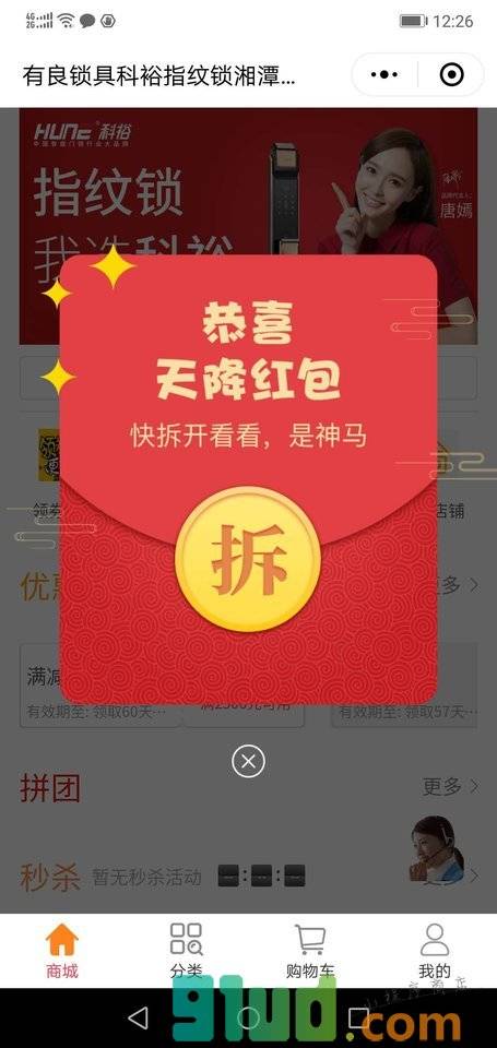 有良锁具科裕指纹锁湘潭办事处小程序截图