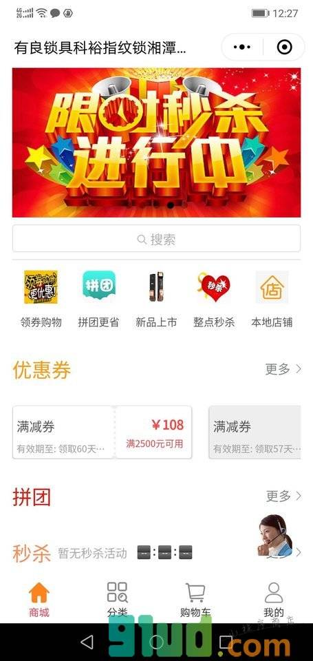 有良锁具科裕指纹锁湘潭办事处小程序截图