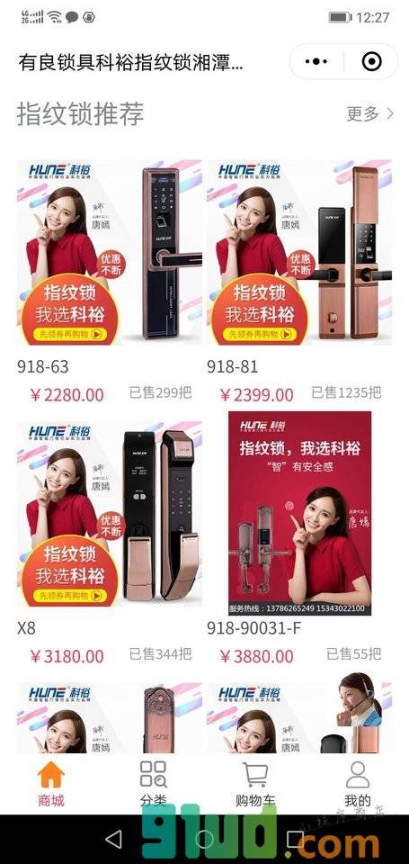 有良锁具科裕指纹锁湘潭办事处小程序截图