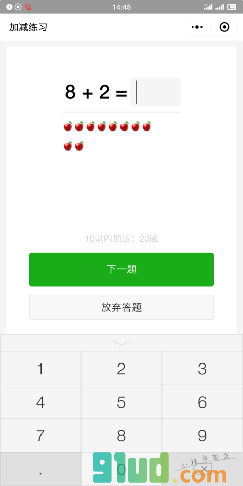 加减练习小程序截图