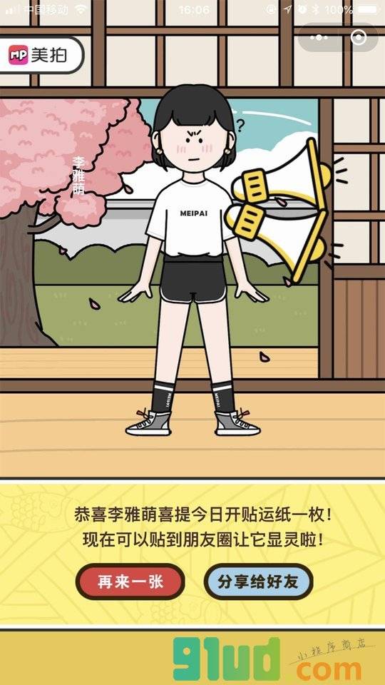 开运贴纸小程序截图