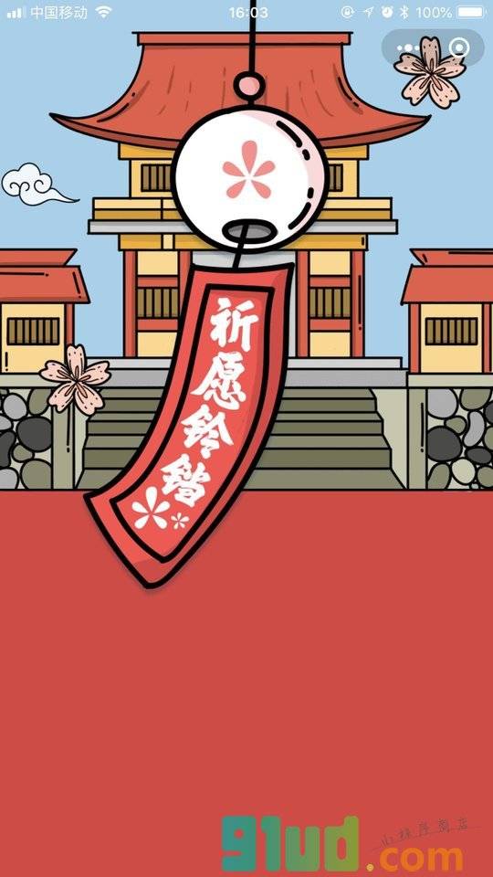开运贴纸小程序截图