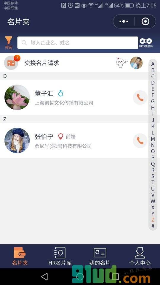 名片情报局小程序截图