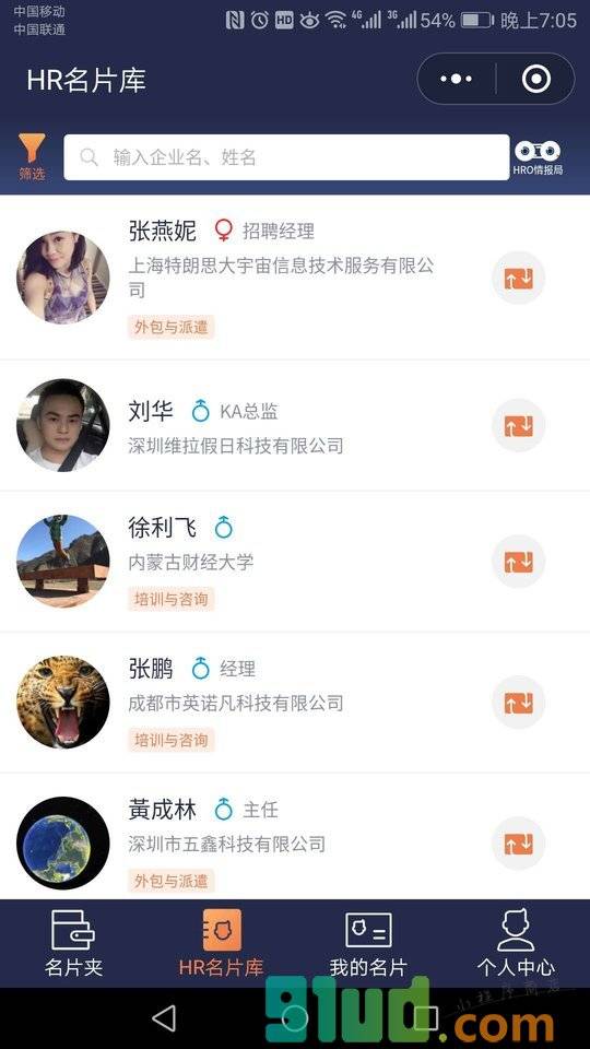 名片情报局小程序截图