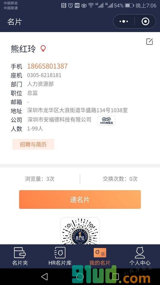 名片情报局小程序截图