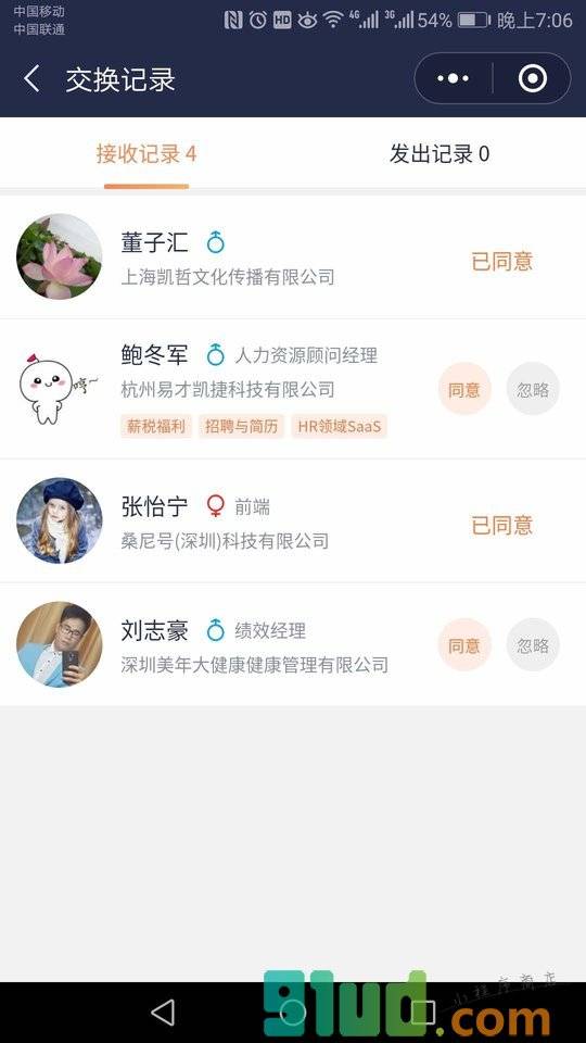 名片情报局小程序截图