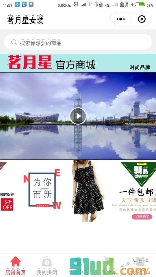 茗月星女装小程序截图