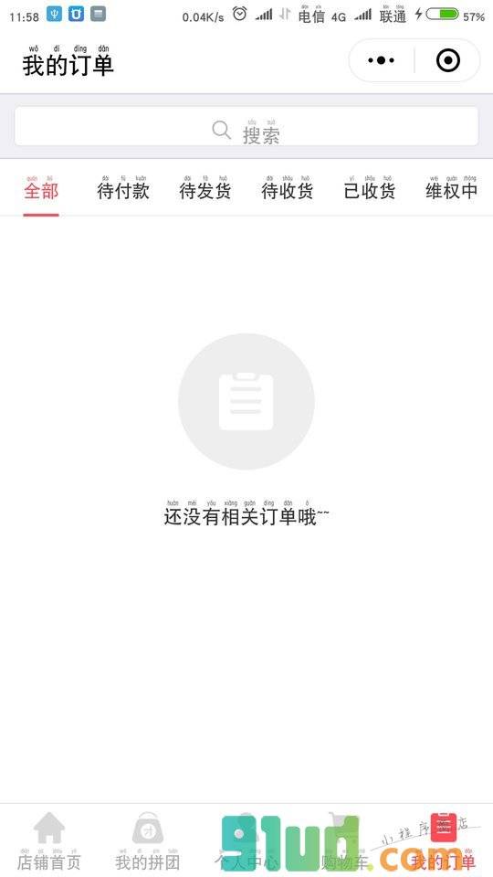 茗月星女装小程序截图