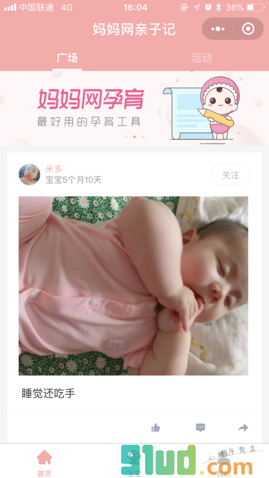 妈妈网亲子记小程序截图