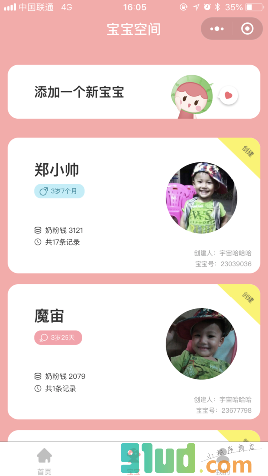 妈妈网亲子记小程序截图