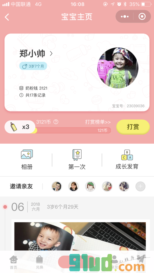 妈妈网亲子记小程序截图