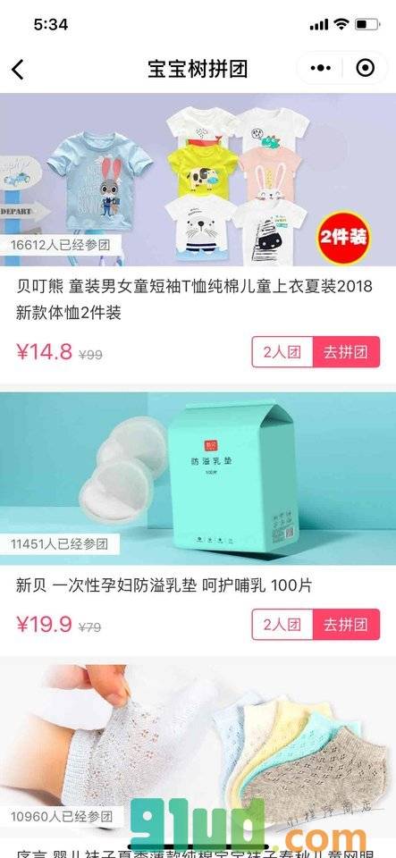 宝宝树妈妈拼小程序截图