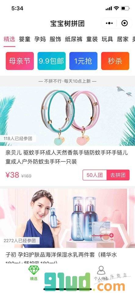 宝宝树妈妈拼小程序截图