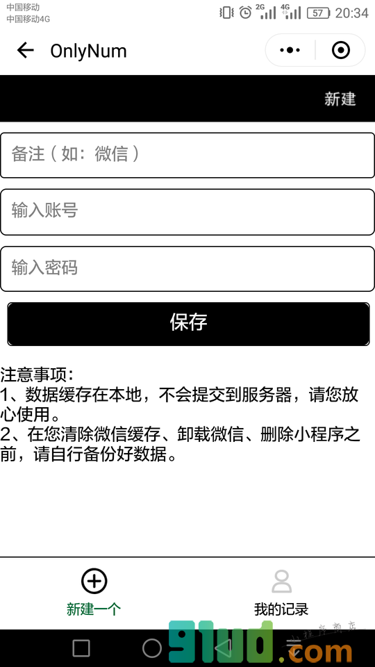 OnlyNum小程序截图