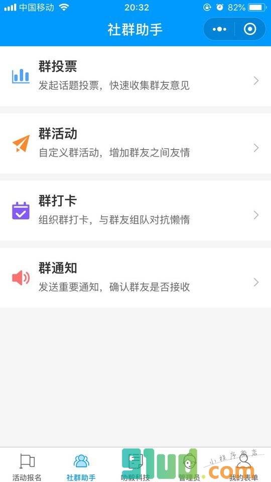 万能工具表单小程序截图