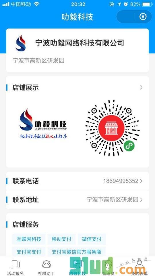 万能工具表单小程序截图