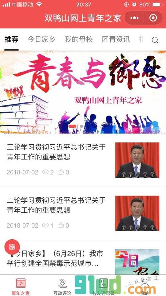 双鸭山网上青年之家小程序截图