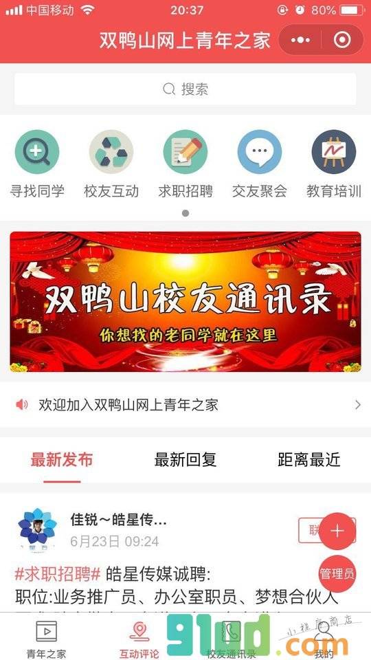 双鸭山网上青年之家小程序截图
