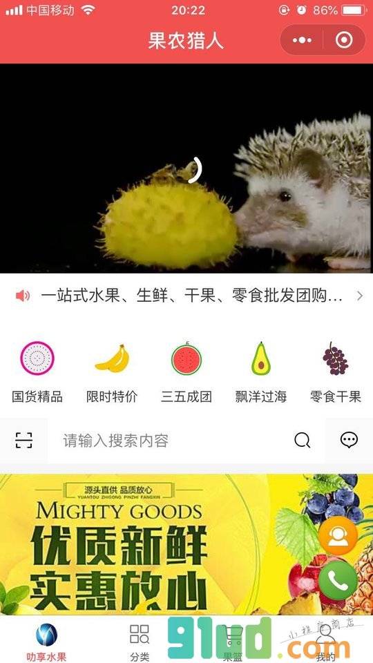 新零售水果小程序截图