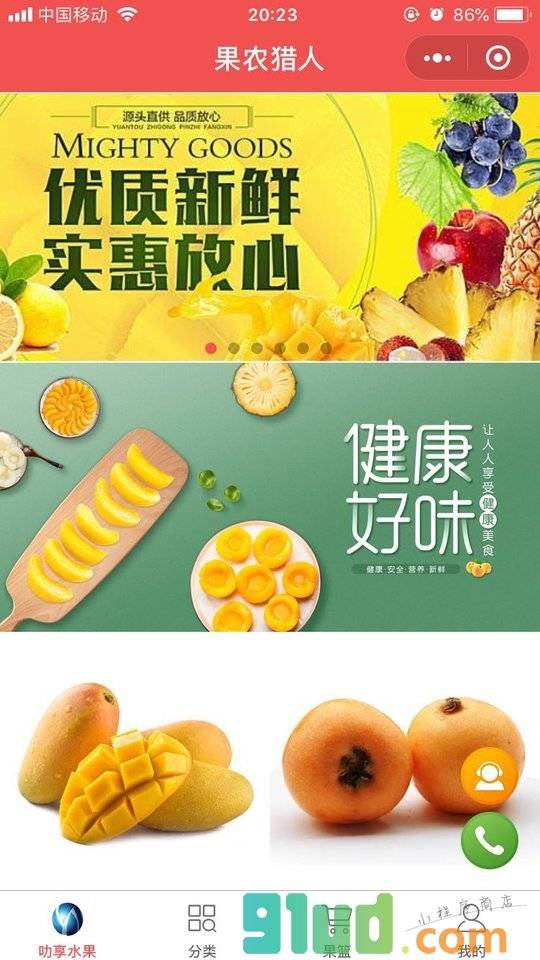 新零售水果小程序截图