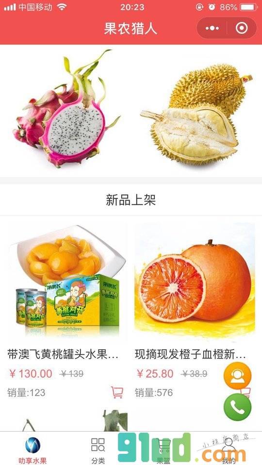 新零售水果小程序截图