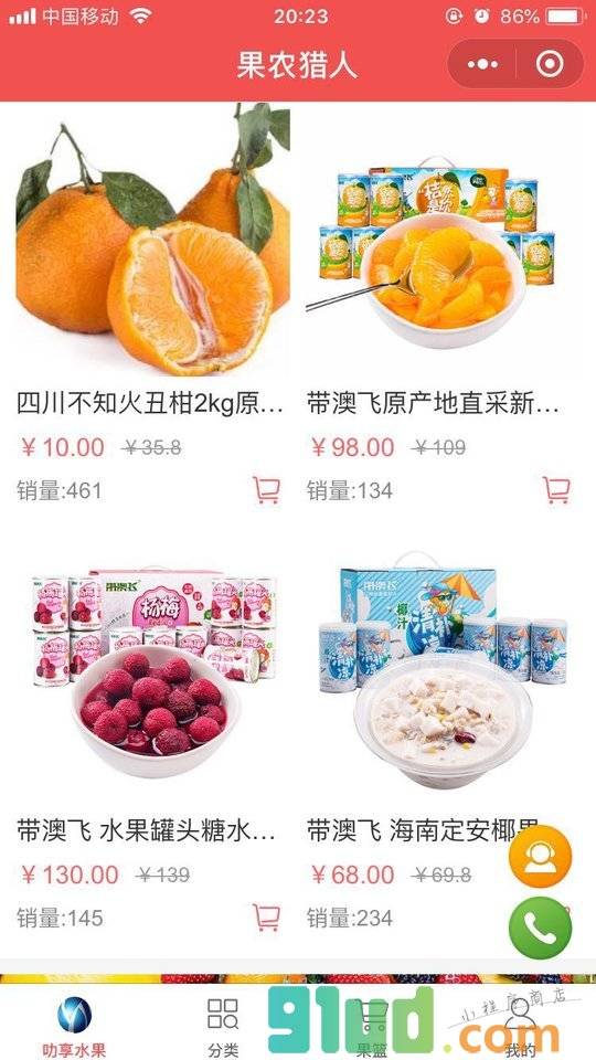 新零售水果小程序截图