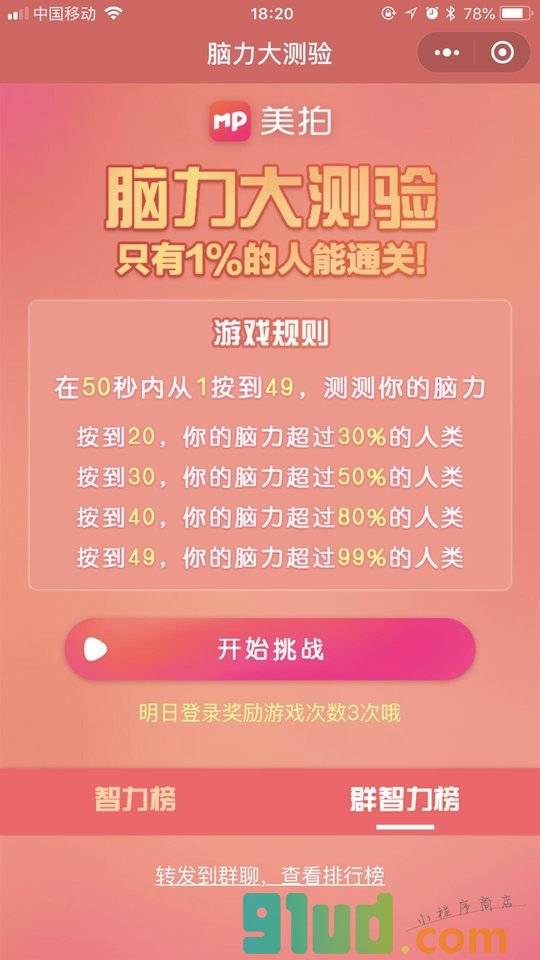 脑力大测试小程序截图