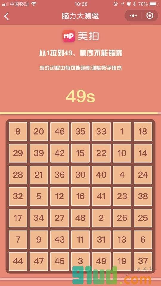 脑力大测试小程序截图