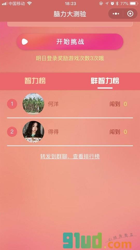 脑力大测试小程序截图