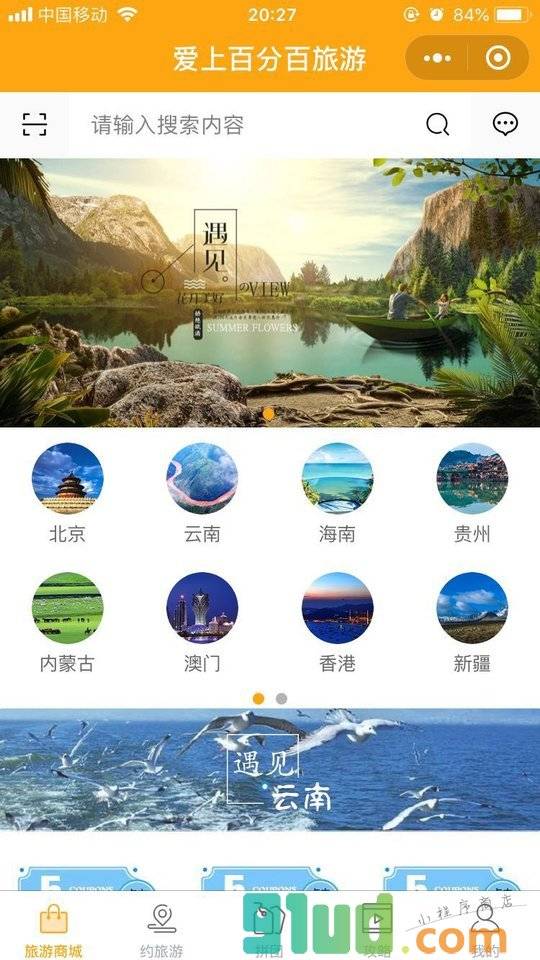 爱上百分百旅游小程序截图