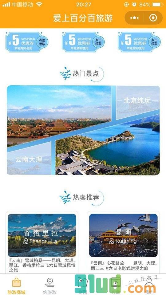 爱上百分百旅游小程序截图