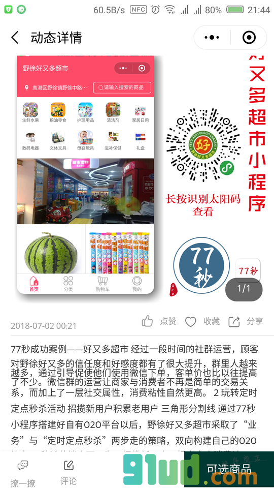 77秒开发商小程序截图
