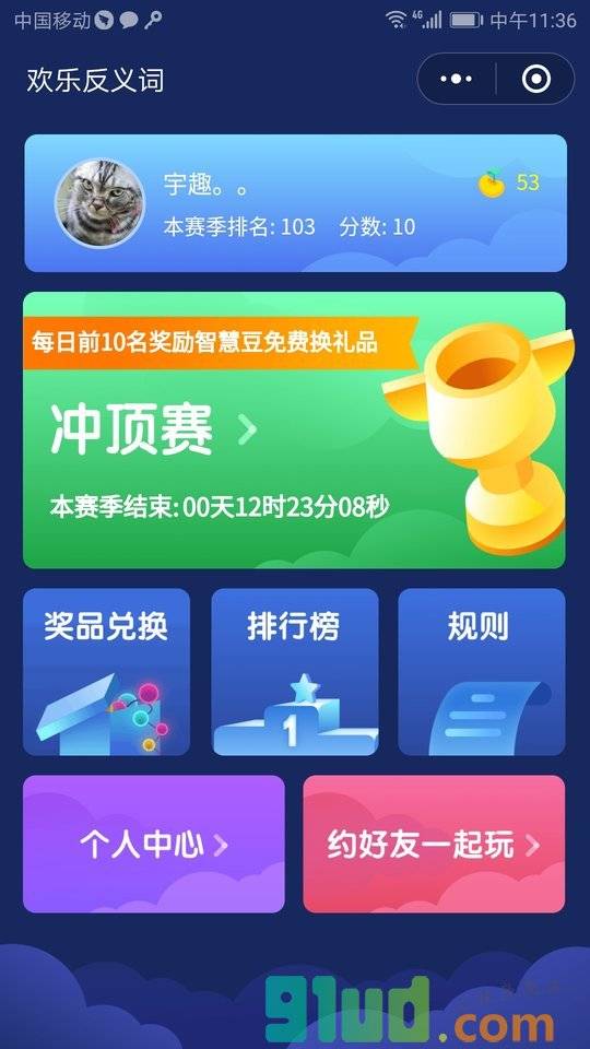 欢乐反义词小程序截图