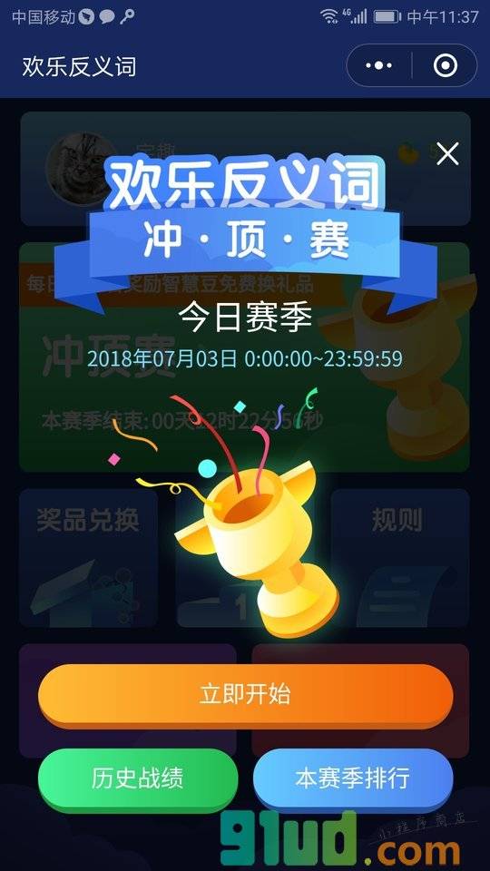 欢乐反义词小程序截图