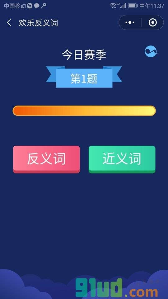 欢乐反义词小程序截图